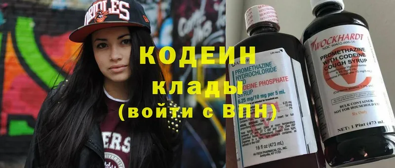 Кодеин Purple Drank  Билибино 