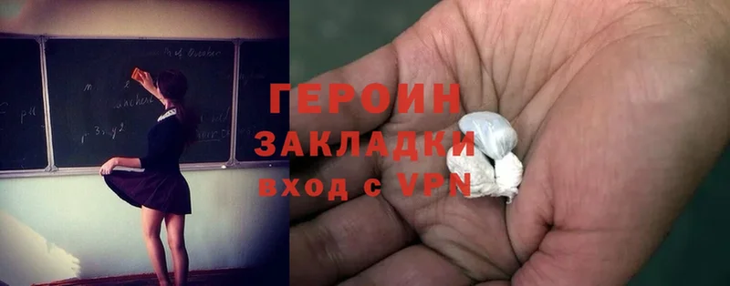 Героин Heroin  Билибино 