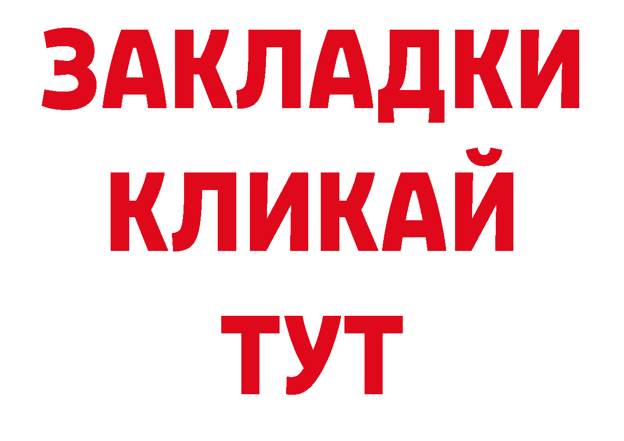 БУТИРАТ BDO 33% tor дарк нет ОМГ ОМГ Билибино